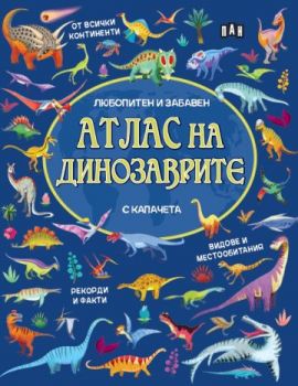 Атлас на динозаврите с капачета - предстоящо