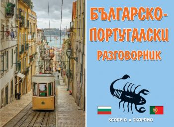 Тетрадка № 1 за упражнение по математика за предучилищна възраст и 1. клас - 9789547924307 - Скорпио - Онлайн книжарница Ciela | ciela.com