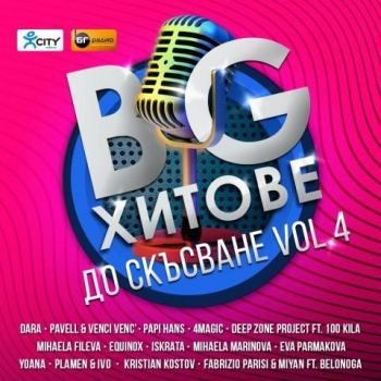 BG Хитове до скъсване - vol. 4 - CD