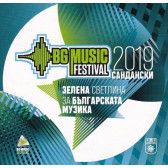 BG Music festival Sandanski 2019 - CD