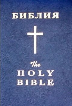 Библия. The Holy Bible - 9549805239 - онлайн книжарница Сиела - Ciela.com
