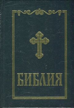 Библия