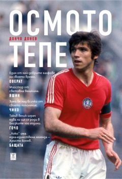 Предаване на семейния архив - Кръстьо Раленков - 9786191869725 - Жанет 45 - Онлайн книжарница Ciela | ciela.com