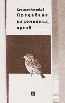 Мадам Мрън - Петя Кокудева - 9786191869954 - Жанет 45 - Онлайн книжарница Ciela | ciela.com