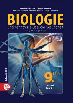 Biologie und Kenntnisse über die Gesundheit des Menschen für 9. Klasse. Lehrbuh. Band 2 - Булвест 2000 - онлайн книжарница Сиела | Ciela.com 