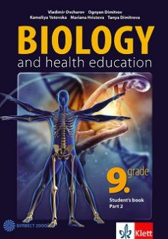 Biology and Health Education for 9th grade. Student's book. Part 2 - Булвест 2000 - онлайн книжарница Сиела | Ciela.com