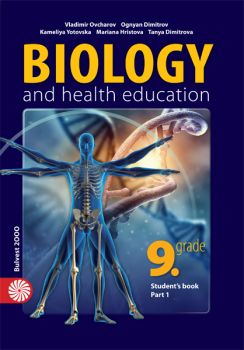 Biology and Health Education for 9. Grade - part 1 - Учебник по биология и здравно образование на английски език за 9. клас - част 1 - ciela.com
