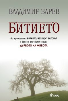 Битието е-книга