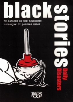 Black Stories - Daily Disasters - 9786197562828 - Онлайн книжарница Ciela | ciela.com