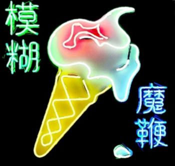 BLUR - THE MAGIC WHIP