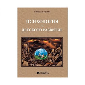 Психология на детското развитие