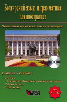 Английско-български разговорник - Веси - 9789549646955 - Онлайн книжарница Ciela | Ciela.com