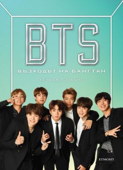 BTS - Възходът на Бангтан - Кара Дж. Стивънс - Егмонт - 9789542722281 - Онлайн книжарница Сиела | Ciela.com