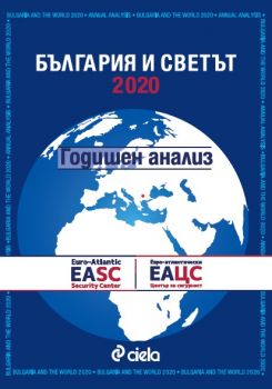 България и светът 2020 - Сиела - 9789542834762 - Онлайн книжарница Ciela | Ciela.com