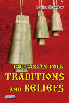 Bulgarian folk traditions and beliefs - Асеневци - онлайн книжарница Сиела | Ciela.com 