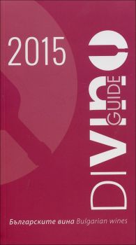 DiVino Guide - Българските вина 2015 (двуезично издание)