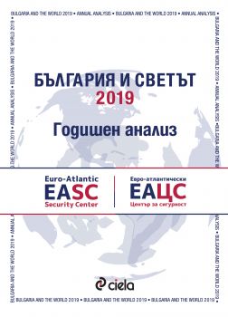 E-book Bulgaria and the World 2019 Annual Analysis