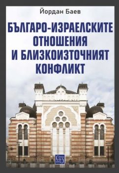 Феноменология на духа - Георг Вилхелм Фридрих Хегел - Изток - Запад - 9789543218516 - Онлайн книжарница Сиела | Ciela.com