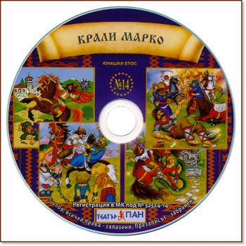 Български народни приказки - Аудио книга 14