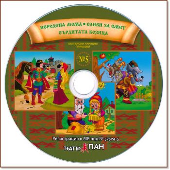 Български народни приказки - Аудио книга 5 - 9782835923907 - Онлайн книжарница Ciela | ciela.com