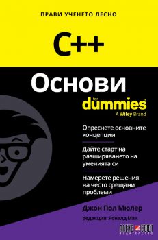 C++ Основи For Dummies - Джон Пол Мюлер и Роналд Мак - 9789546565020 - АлексСофт - Онлайн книжарница Ciela | ciela.com