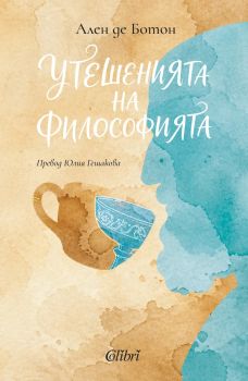 Не на мене тия - Харлан Коубън - 9786190218760 - Колибри -Онлайн книжарница Ciela | ciela.com