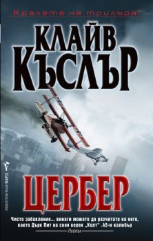 Цербер