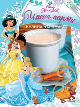 Чаено парти - Онлайн книжарница Сиела | Ciela.com