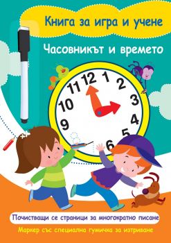 Книга за игра и учене - Часовникът и времето - Фют - 3800083827283 - Онлайн книжарница Ciela | Ciela.com
