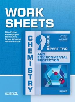 Chemistry and Environmental Protection Workbook for 9. Grade Учебна тетрадка по химия и опазване на околната среда за 9. клас - Част 2 - Онлайн книжарница Сиела | Ciela.com