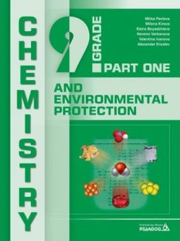 Chemistry and Environmental Protection for 9. Grade - Химия и опазване на околната среда за 9. клас - Онлайн книжарница Сиела | Ciela.com