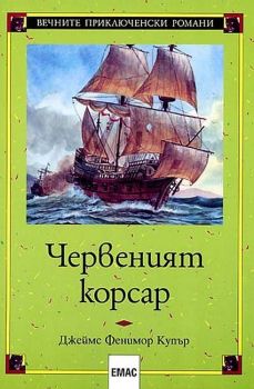 Червеният корсар