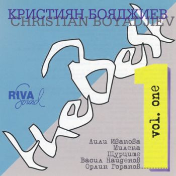 Кристиян Бояджиев - The Best - CD