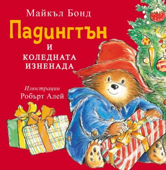 Падингтън и коледната изненада - Майкъл Бонд - ИнфоДАР - 9786192441098 - Онлайн книжарница Ciela | ciela.com