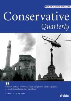 Conservative Quarterly – 2018 - № 5/6 - Сиела - 9772367698107 - Онлайн книжарница Сиела | Ciela.com