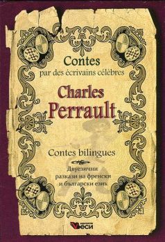 Contes bilingues - Charles Perrault - Двуезични разкази на френски и български език - ниво А1-А2 - Веси - 9789549640229 - Онлайн книжарница Ciela | Ciela.com