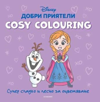 Cosy Colouring - Добри приятели - Егмонт - 9789542736417 - онлайн книжарница Сиела - Онлайн книжарница Ciela | ciela.com