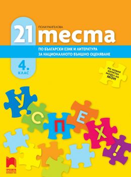 Формули и правила в таблици по математика за 5., 6. и 7. клас - По учебната програма за 2024/2025 г. - Елица Вълчанова - Просвета - 9789540144559 - Онлайн книжарница Ciela | ciela.com