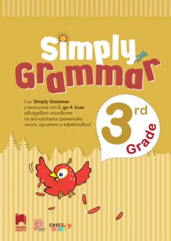 Simply grammar - Английска граматика за 3. клас - Просвета - 9789540145426 - Онлайн книжарница Ciela | ciela.com