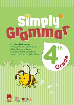 4. клас - Simply grammar - Английска граматика 