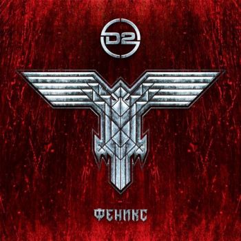 D2 - Феникс - CD