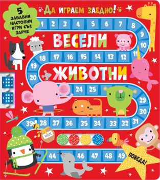 Весели животни - Да играем заедно! - Фют - 3800083836049 - Онлайн книжарница Ciela | ciela.com