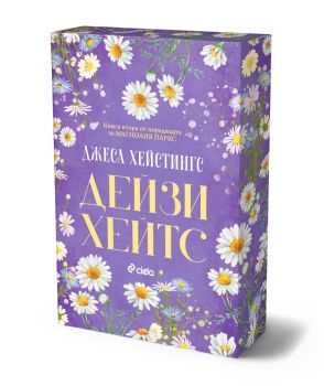 Дейзи Хейтс - Джеса Хейстингс - Сиела - 9781784885441 - Онлайн книжарница Ciela | ciela.com
