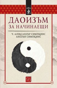 Диалози през времето - Гълъб Черпоков - Изток - Запад - 9786190117803 - Онлайн книжарница Сиела | Ciela.com
