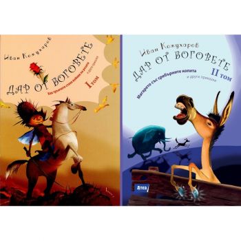 Животът, който ми се падна - Дони Василева - 9786199307915 - Онлайн книжарница Ciela | ciela.com