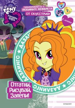 Дазлингс: Отгатни, рисувай, залепи! - Equestria Girls