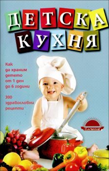 Детска кухня