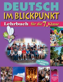 Deutsch im Blickpunkt. Учебник по немски език за 7. клас - ciela.com