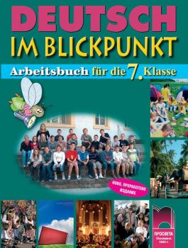Deutsch im Blickpunkt. Работна тетрадка по немски език за 7. клас - ciela.com