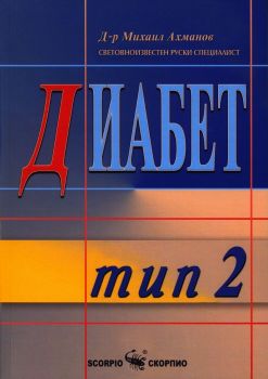 Диабет тип 2
